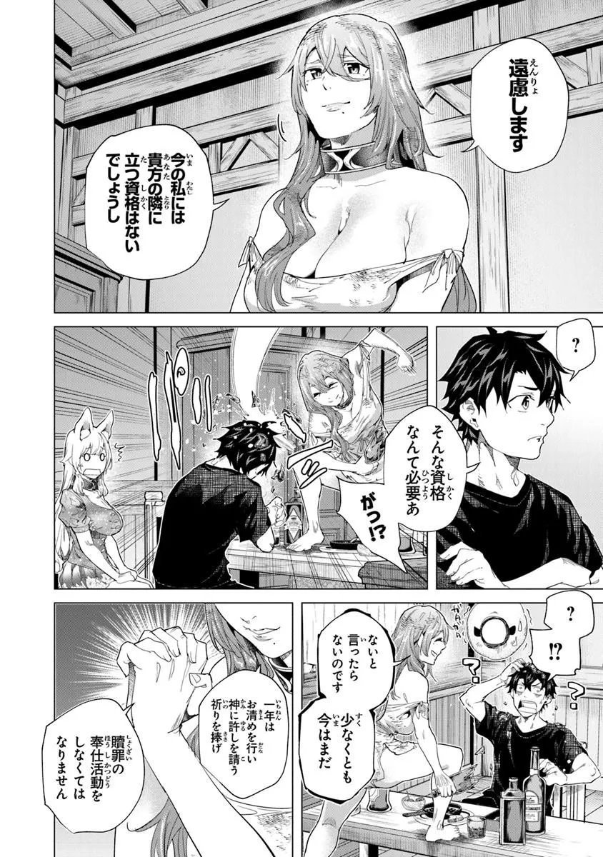 Keikenchi Chochiku de Nonbiri Shoushin Ryokou - Chapter 43.1 - Page 7