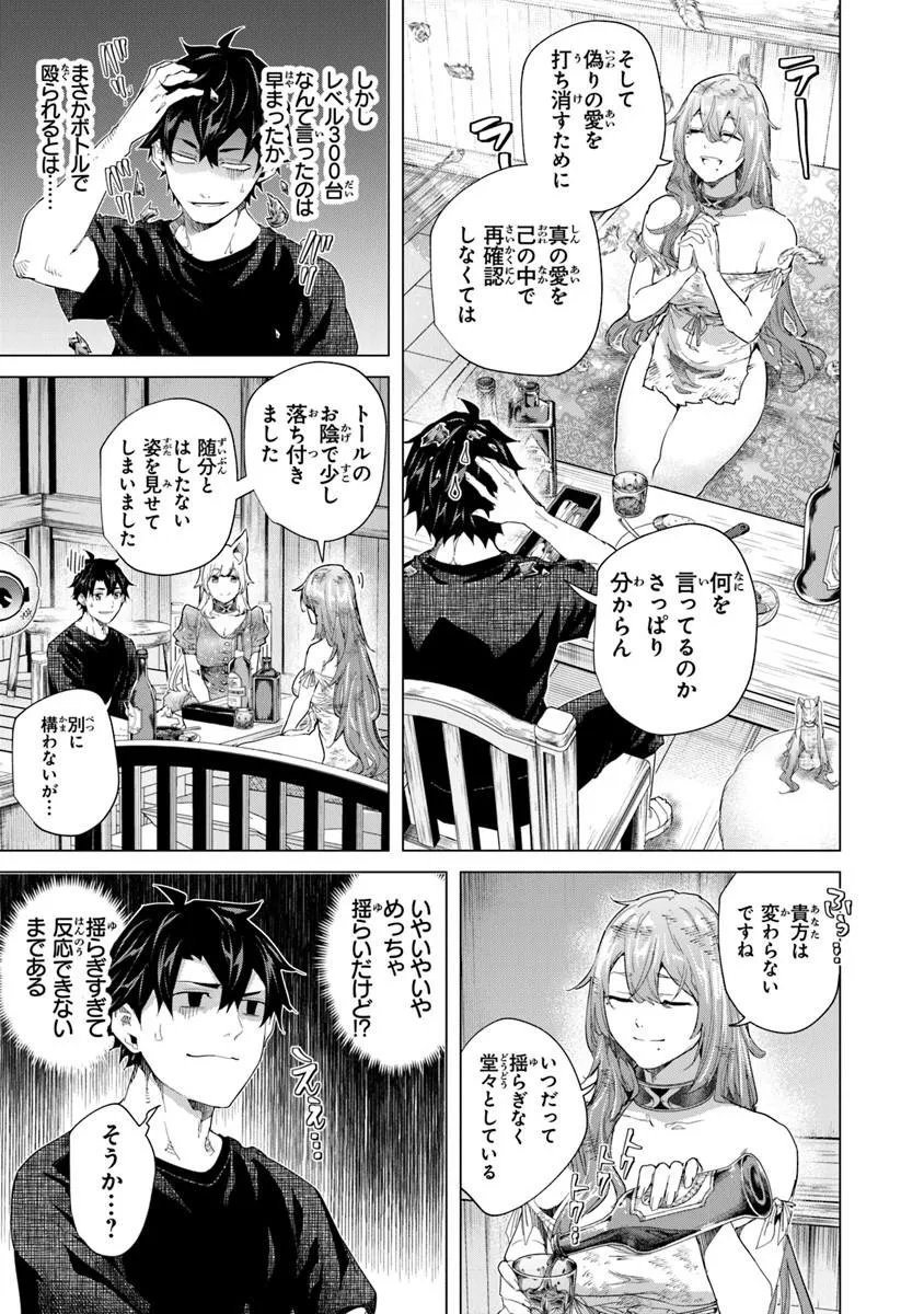 Keikenchi Chochiku de Nonbiri Shoushin Ryokou - Chapter 43.1 - Page 8