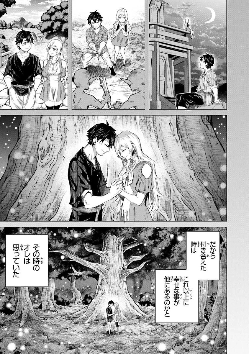 Keikenchi Chochiku de Nonbiri Shoushin Ryokou - Chapter 43.2 - Page 11