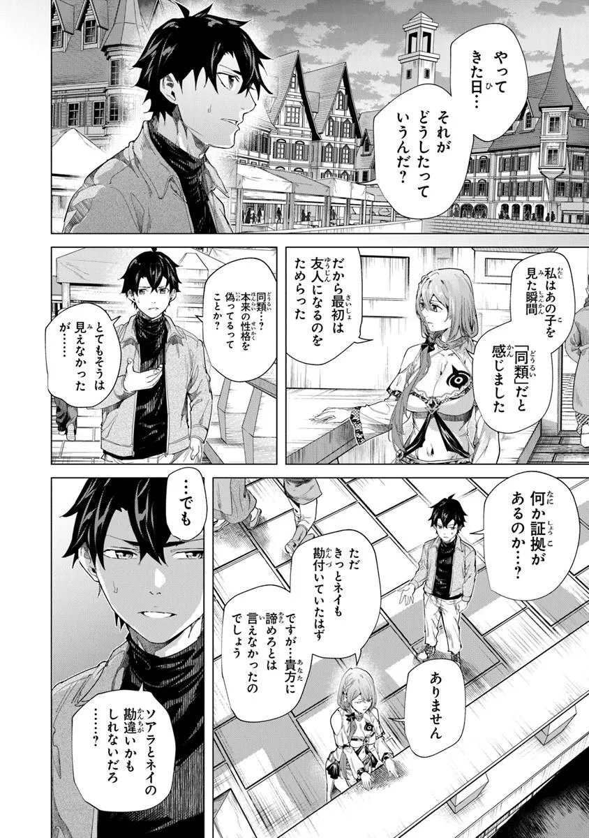 Keikenchi Chochiku de Nonbiri Shoushin Ryokou - Chapter 43.2 - Page 12