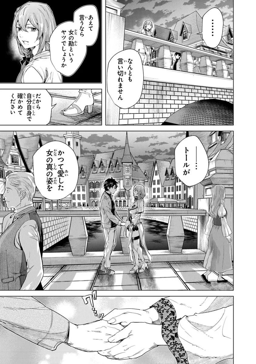 Keikenchi Chochiku de Nonbiri Shoushin Ryokou - Chapter 43.2 - Page 13