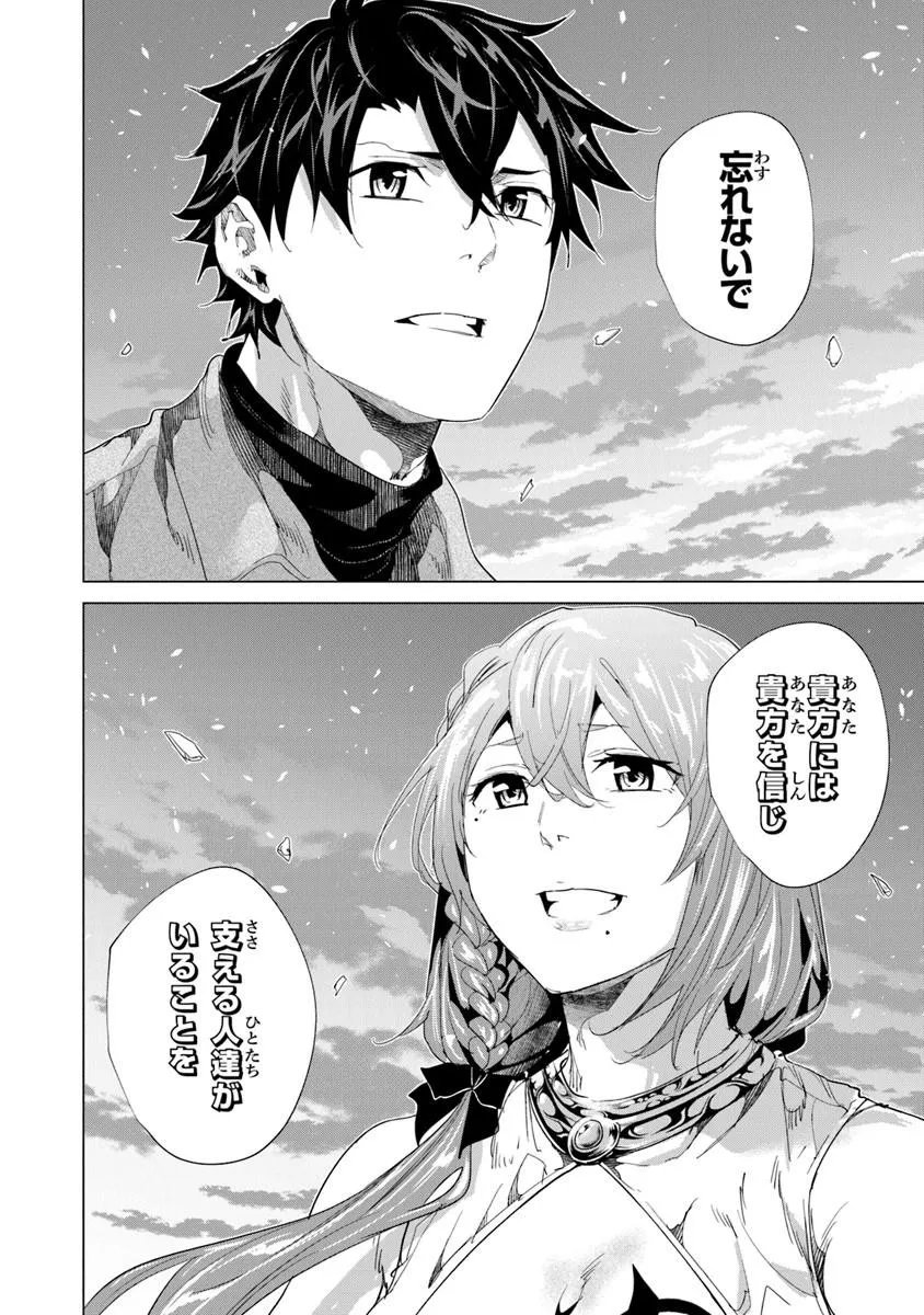 Keikenchi Chochiku de Nonbiri Shoushin Ryokou - Chapter 43.2 - Page 14