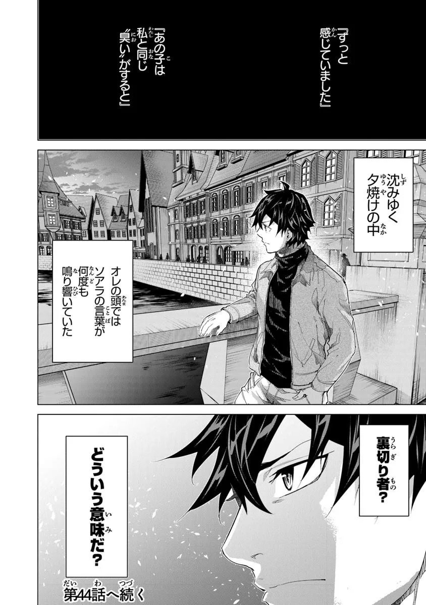 Keikenchi Chochiku de Nonbiri Shoushin Ryokou - Chapter 43.2 - Page 16