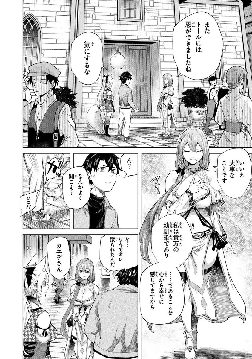 Keikenchi Chochiku de Nonbiri Shoushin Ryokou - Chapter 43.2 - Page 2