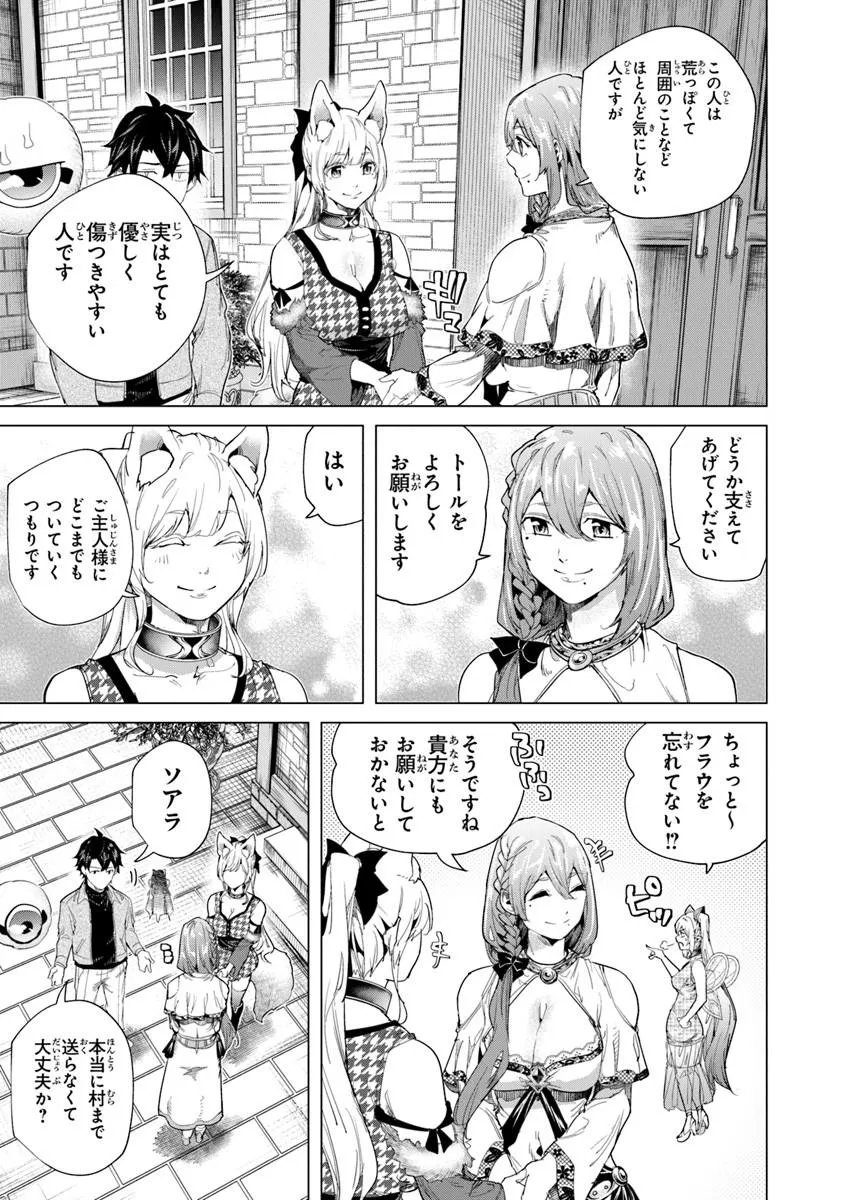 Keikenchi Chochiku de Nonbiri Shoushin Ryokou - Chapter 43.2 - Page 3