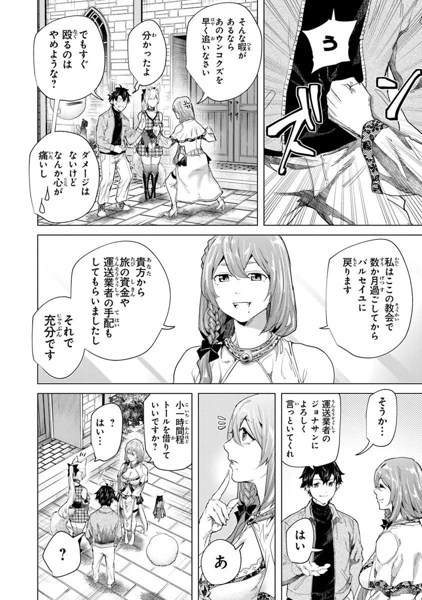 Keikenchi Chochiku de Nonbiri Shoushin Ryokou - Chapter 43.2 - Page 4