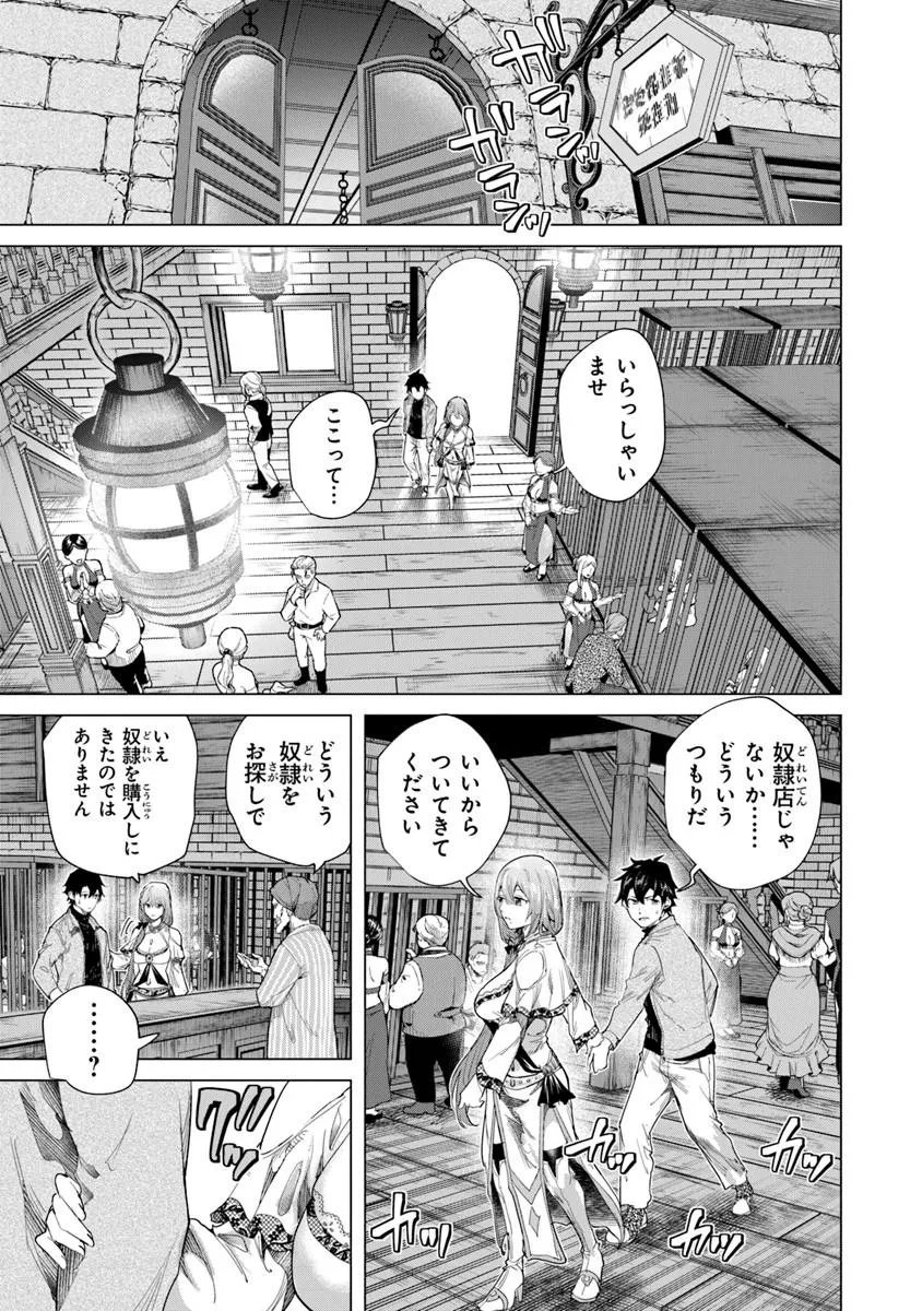 Keikenchi Chochiku de Nonbiri Shoushin Ryokou - Chapter 43.2 - Page 5