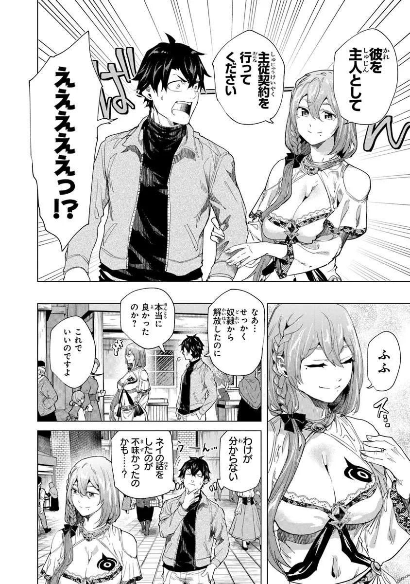 Keikenchi Chochiku de Nonbiri Shoushin Ryokou - Chapter 43.2 - Page 6