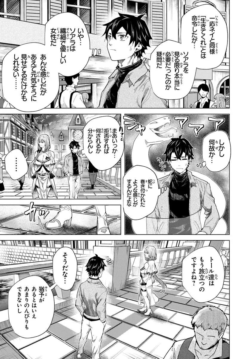 Keikenchi Chochiku de Nonbiri Shoushin Ryokou - Chapter 43.2 - Page 7