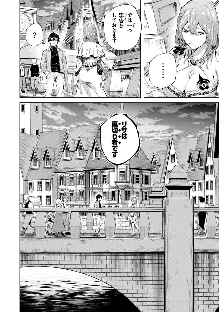 Keikenchi Chochiku de Nonbiri Shoushin Ryokou - Chapter 43.2 - Page 8