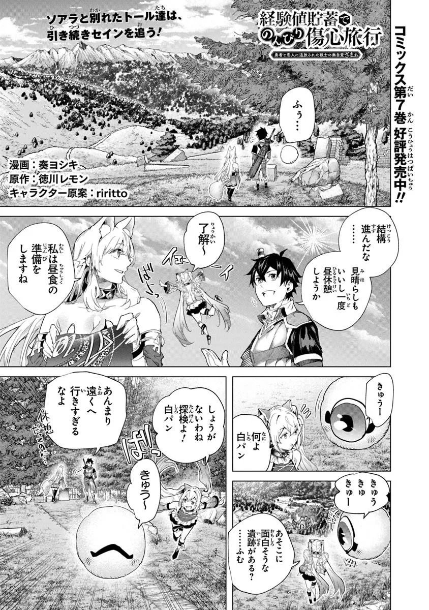 Keikenchi Chochiku de Nonbiri Shoushin Ryokou - Chapter 44.1 - Page 1