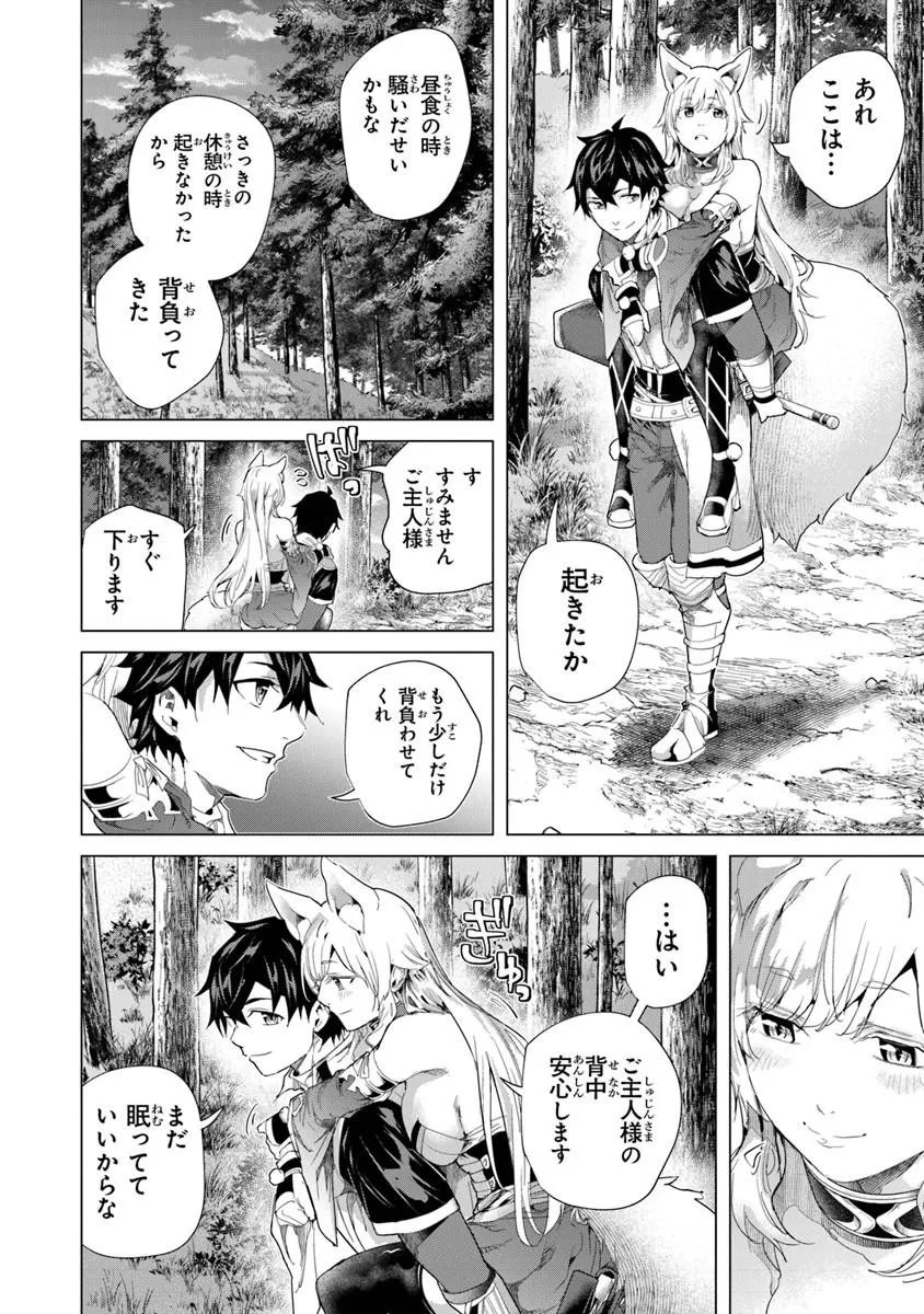 Keikenchi Chochiku de Nonbiri Shoushin Ryokou - Chapter 44.1 - Page 10