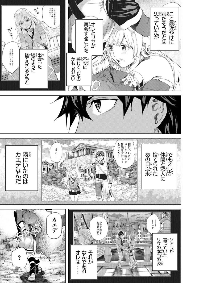 Keikenchi Chochiku de Nonbiri Shoushin Ryokou - Chapter 44.1 - Page 11