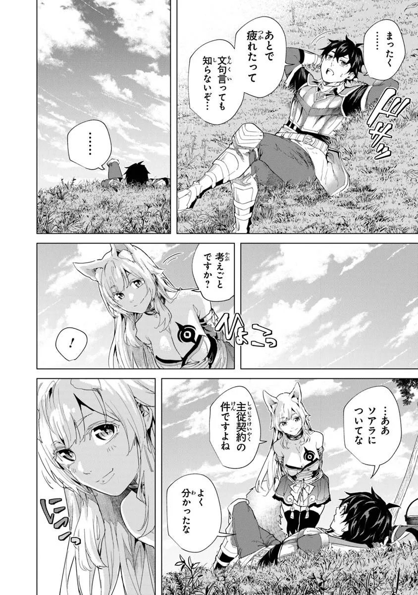 Keikenchi Chochiku de Nonbiri Shoushin Ryokou - Chapter 44.1 - Page 2