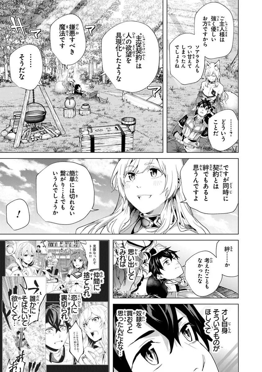 Keikenchi Chochiku de Nonbiri Shoushin Ryokou - Chapter 44.1 - Page 3