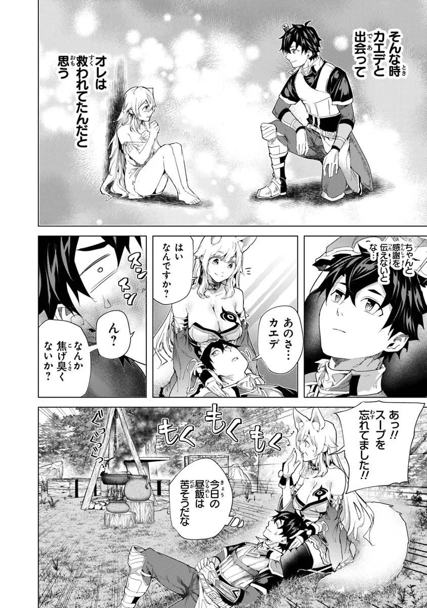 Keikenchi Chochiku de Nonbiri Shoushin Ryokou - Chapter 44.1 - Page 4