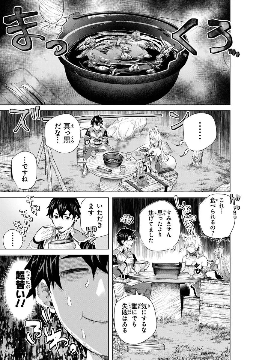 Keikenchi Chochiku de Nonbiri Shoushin Ryokou - Chapter 44.1 - Page 5