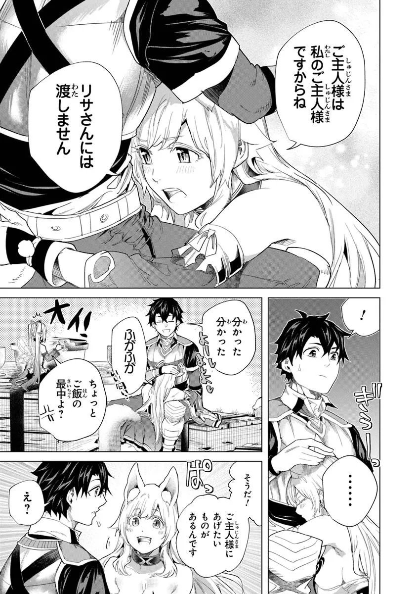 Keikenchi Chochiku de Nonbiri Shoushin Ryokou - Chapter 44.1 - Page 7