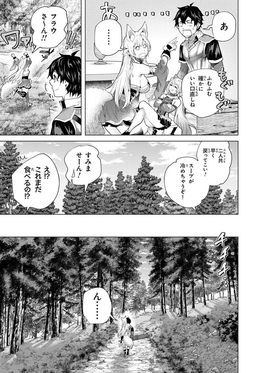 Keikenchi Chochiku de Nonbiri Shoushin Ryokou - Chapter 44.1 - Page 9