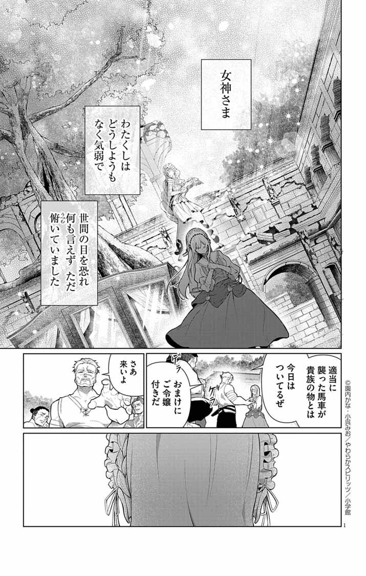 Keikoku No Biki Wa Status Henkou De Sutegoro Muhai Ni Narimashita - Chapter 1 - Page 1