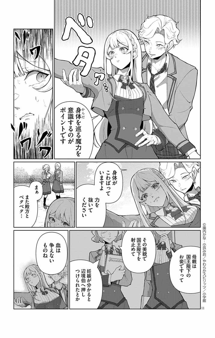 Keikoku No Biki Wa Status Henkou De Sutegoro Muhai Ni Narimashita - Chapter 1 - Page 10