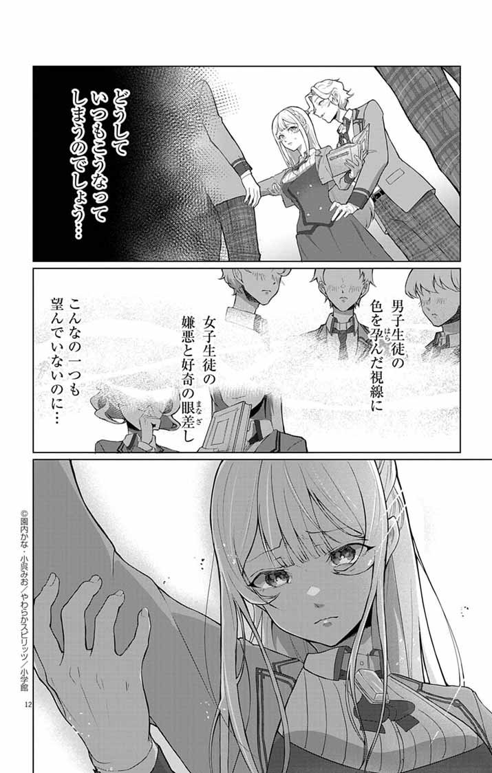 Keikoku No Biki Wa Status Henkou De Sutegoro Muhai Ni Narimashita - Chapter 1 - Page 11