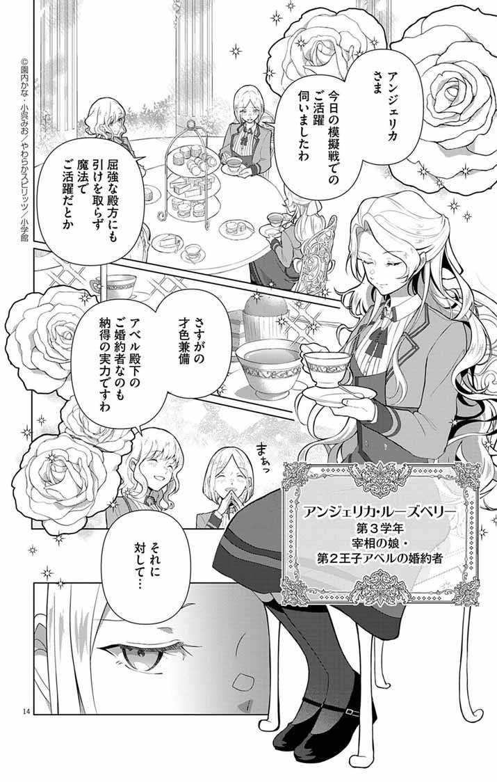 Keikoku No Biki Wa Status Henkou De Sutegoro Muhai Ni Narimashita - Chapter 1 - Page 13