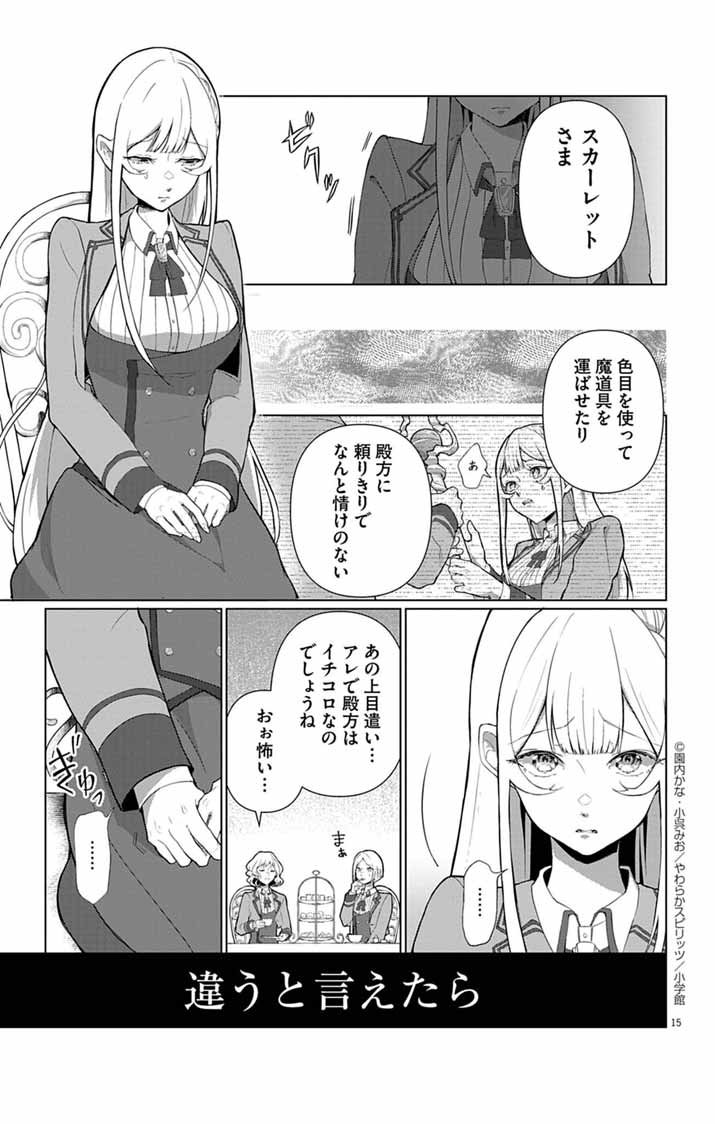 Keikoku No Biki Wa Status Henkou De Sutegoro Muhai Ni Narimashita - Chapter 1 - Page 14