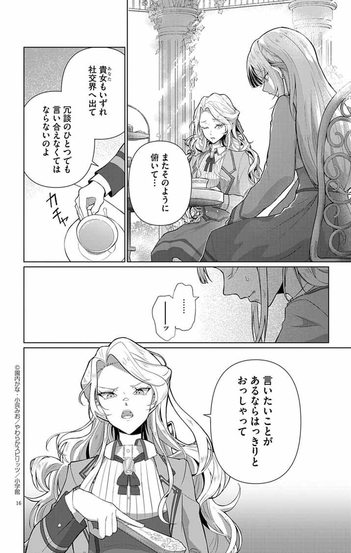 Keikoku No Biki Wa Status Henkou De Sutegoro Muhai Ni Narimashita - Chapter 1 - Page 15