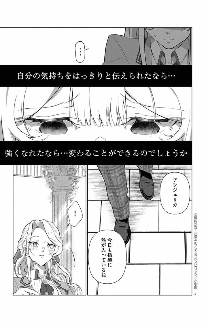 Keikoku No Biki Wa Status Henkou De Sutegoro Muhai Ni Narimashita - Chapter 1 - Page 16