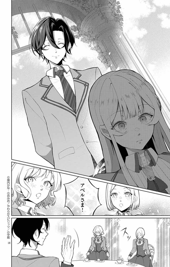 Keikoku No Biki Wa Status Henkou De Sutegoro Muhai Ni Narimashita - Chapter 1 - Page 17