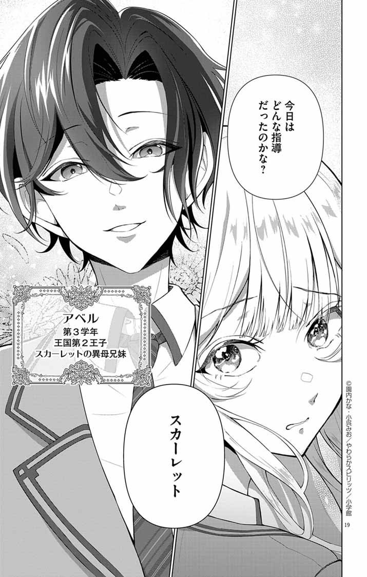 Keikoku No Biki Wa Status Henkou De Sutegoro Muhai Ni Narimashita - Chapter 1 - Page 18