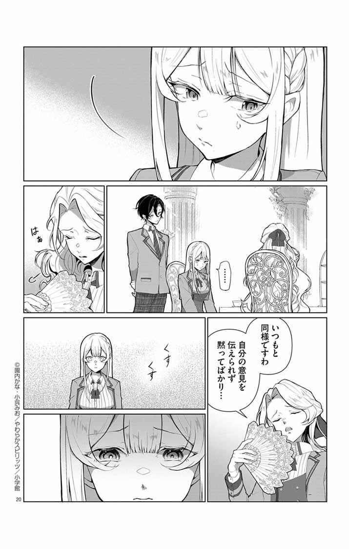 Keikoku No Biki Wa Status Henkou De Sutegoro Muhai Ni Narimashita - Chapter 1 - Page 19