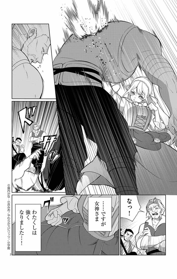Keikoku No Biki Wa Status Henkou De Sutegoro Muhai Ni Narimashita - Chapter 1 - Page 2