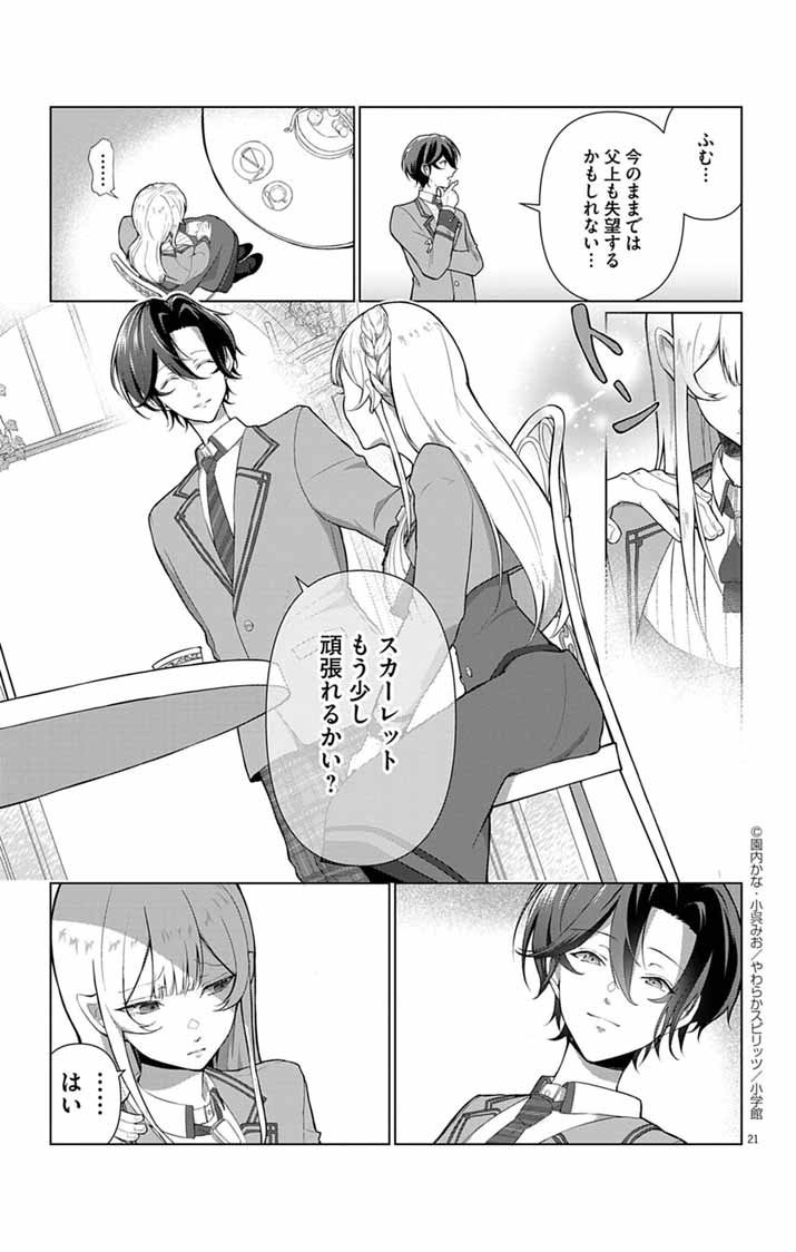 Keikoku No Biki Wa Status Henkou De Sutegoro Muhai Ni Narimashita - Chapter 1 - Page 20