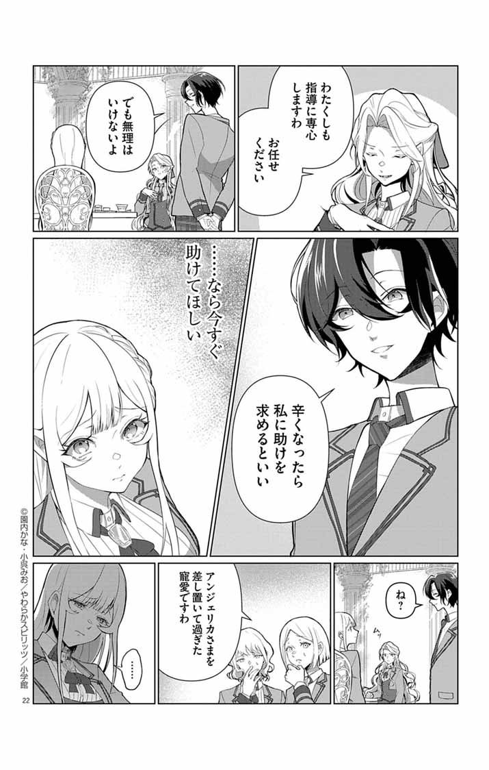 Keikoku No Biki Wa Status Henkou De Sutegoro Muhai Ni Narimashita - Chapter 1 - Page 21
