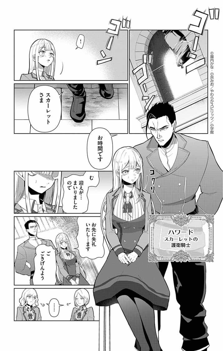 Keikoku No Biki Wa Status Henkou De Sutegoro Muhai Ni Narimashita - Chapter 1 - Page 22