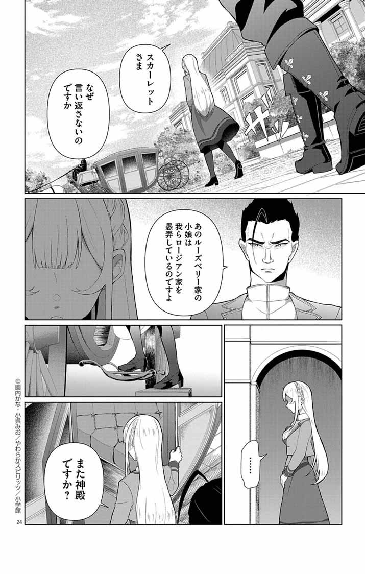 Keikoku No Biki Wa Status Henkou De Sutegoro Muhai Ni Narimashita - Chapter 1 - Page 23