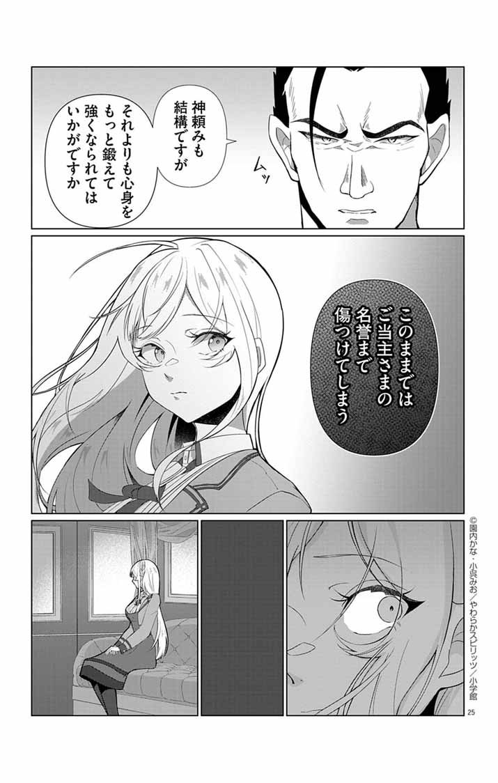 Keikoku No Biki Wa Status Henkou De Sutegoro Muhai Ni Narimashita - Chapter 1 - Page 24