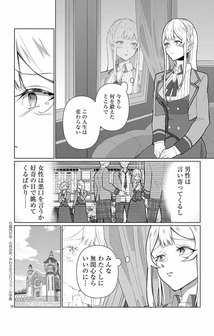 Keikoku No Biki Wa Status Henkou De Sutegoro Muhai Ni Narimashita - Chapter 1 - Page 25