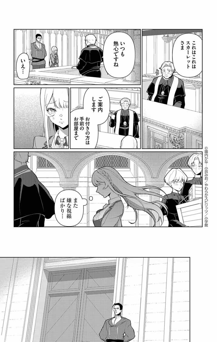 Keikoku No Biki Wa Status Henkou De Sutegoro Muhai Ni Narimashita - Chapter 1 - Page 26