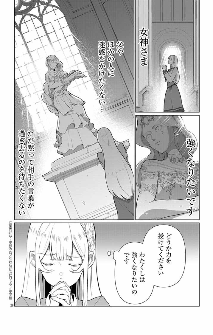 Keikoku No Biki Wa Status Henkou De Sutegoro Muhai Ni Narimashita - Chapter 1 - Page 27