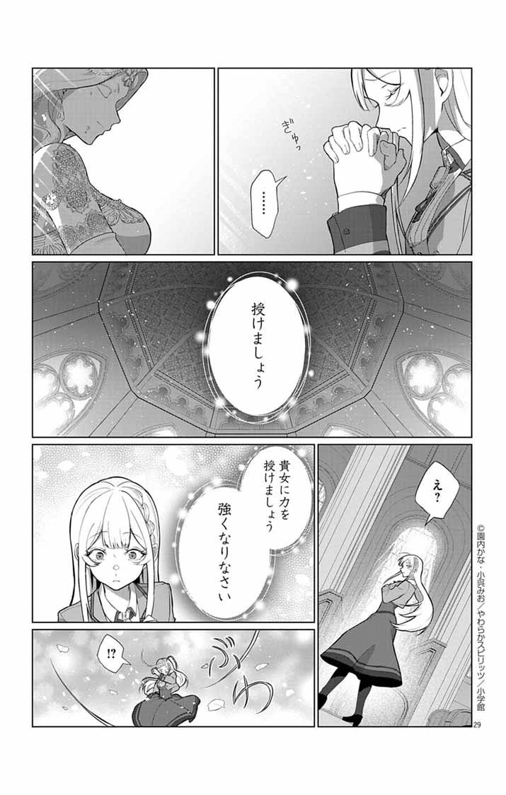Keikoku No Biki Wa Status Henkou De Sutegoro Muhai Ni Narimashita - Chapter 1 - Page 28