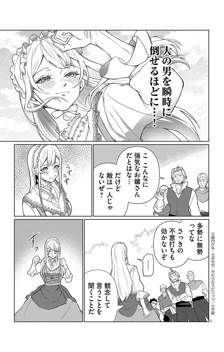 Keikoku No Biki Wa Status Henkou De Sutegoro Muhai Ni Narimashita - Chapter 1 - Page 3