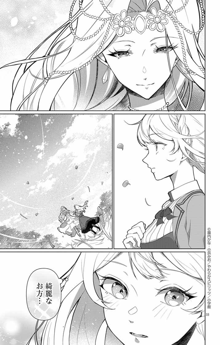 Keikoku No Biki Wa Status Henkou De Sutegoro Muhai Ni Narimashita - Chapter 1 - Page 31