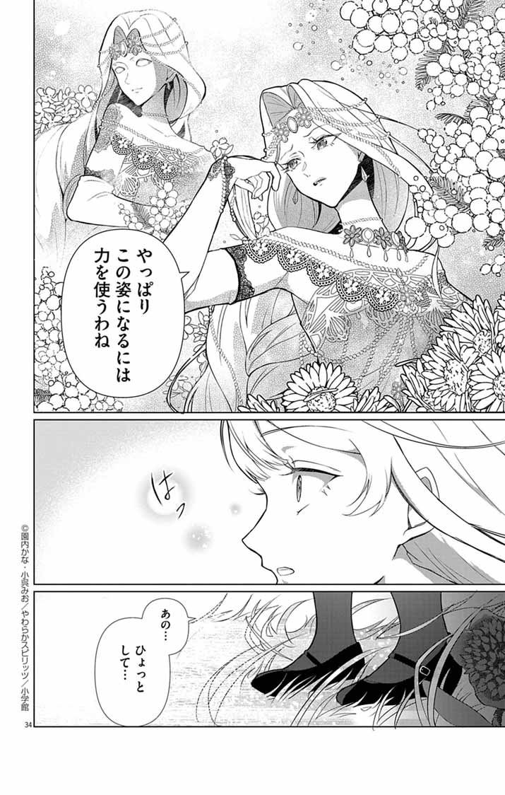 Keikoku No Biki Wa Status Henkou De Sutegoro Muhai Ni Narimashita - Chapter 1 - Page 32