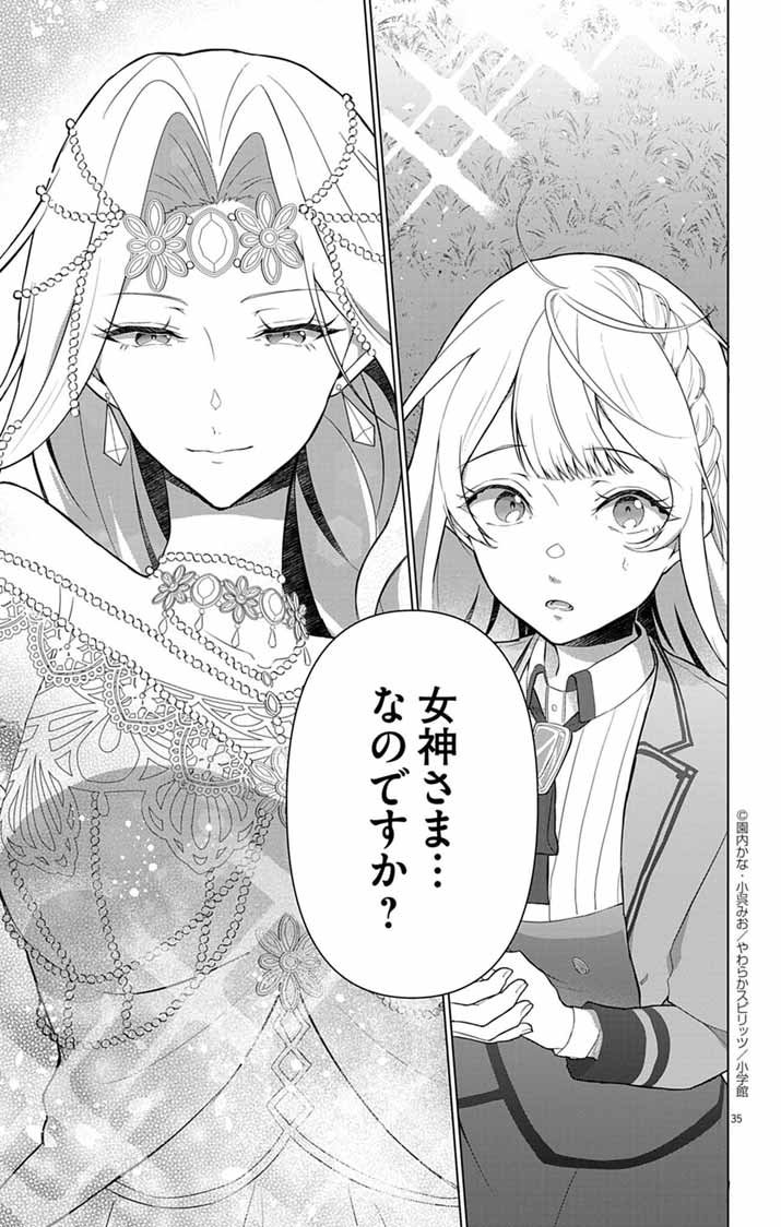 Keikoku No Biki Wa Status Henkou De Sutegoro Muhai Ni Narimashita - Chapter 1 - Page 33