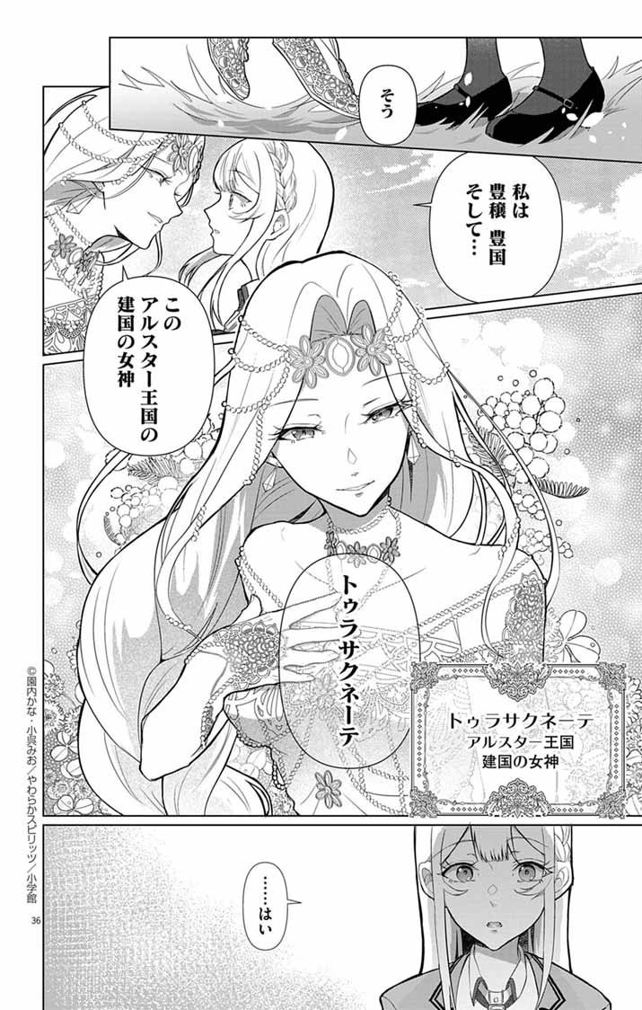 Keikoku No Biki Wa Status Henkou De Sutegoro Muhai Ni Narimashita - Chapter 1 - Page 34