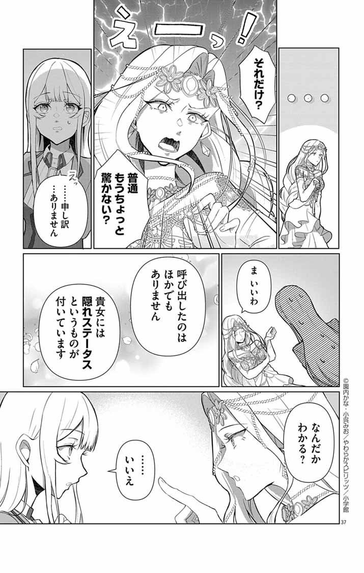 Keikoku No Biki Wa Status Henkou De Sutegoro Muhai Ni Narimashita - Chapter 1 - Page 35