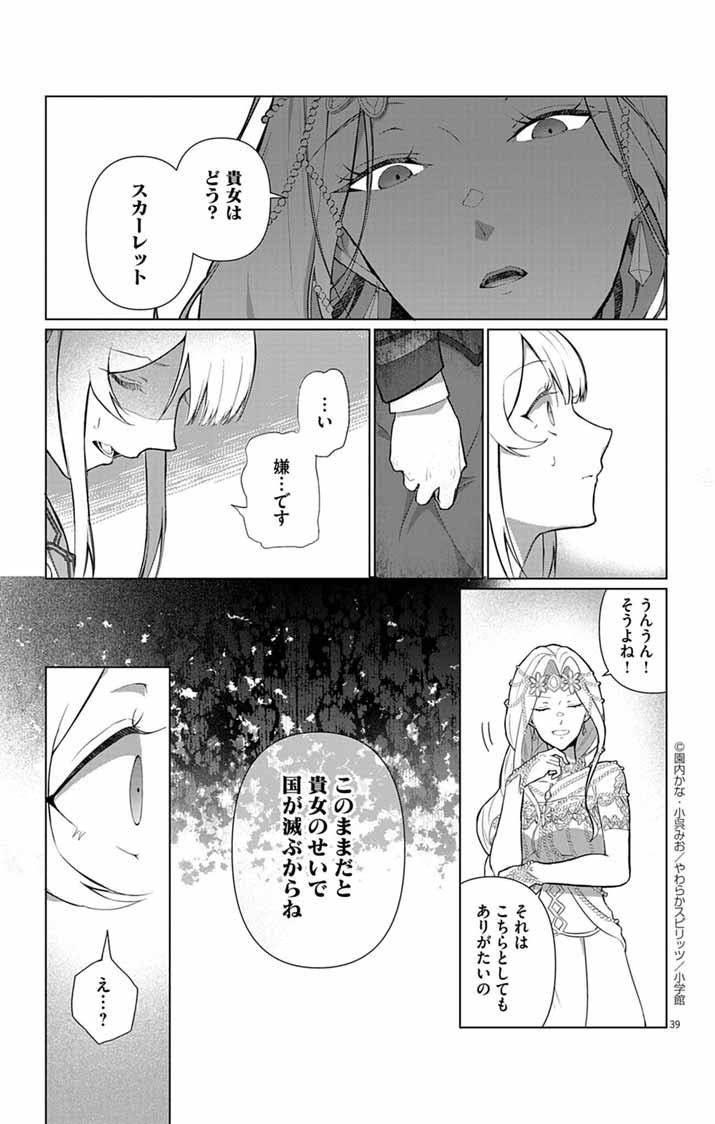 Keikoku No Biki Wa Status Henkou De Sutegoro Muhai Ni Narimashita - Chapter 1 - Page 37